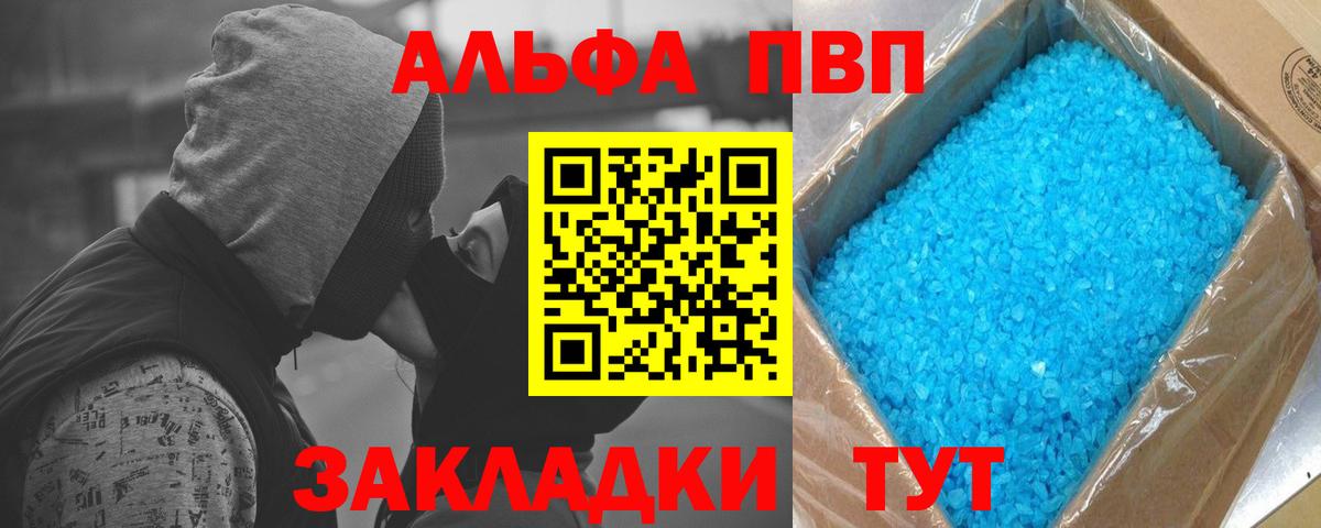 Alpha-PVP VHQ  A PVP VHQ  Фрязино  A-PVP Соль  Alfa_PVP  Вход с VPN 