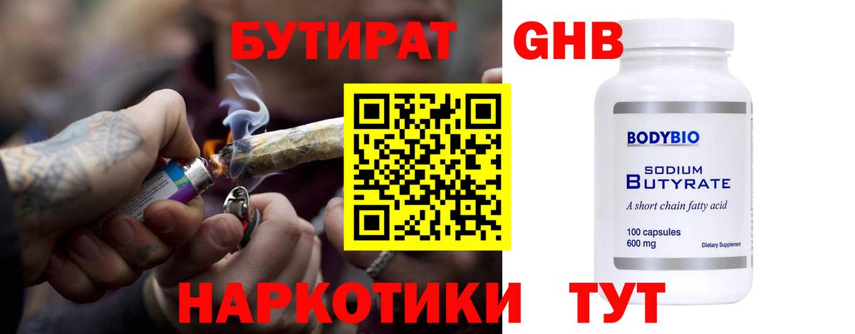 БУТИРАТ вода  Вход с VPN  Фрязино 