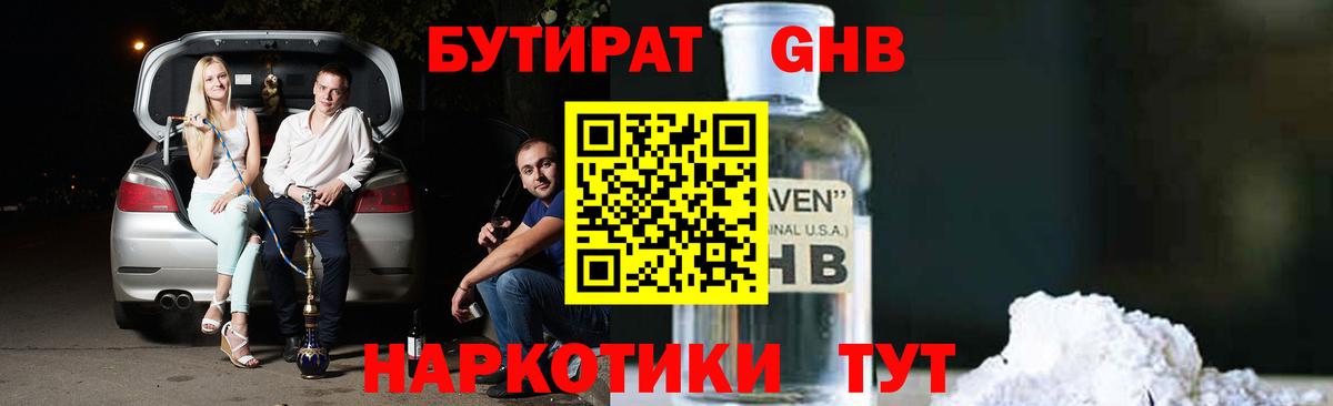 БУТИРАТ 1.4BDO Фрязино