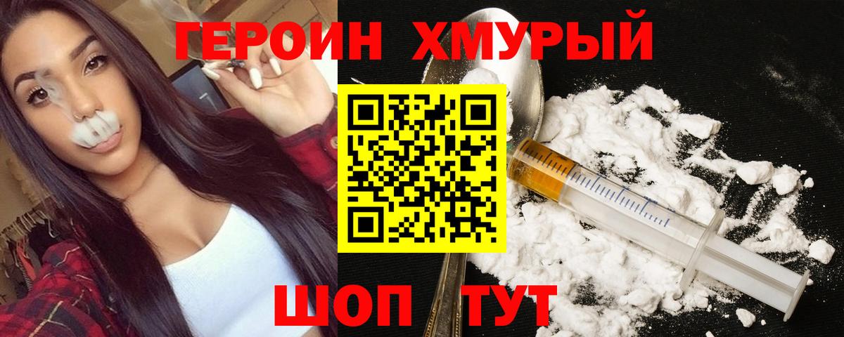 Фрязино  Героин белый  ГЕРОИН  Вход с VPN 