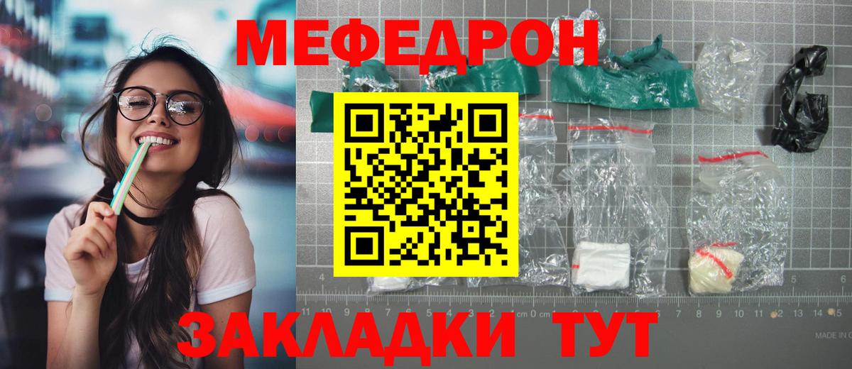 МЕФ кристаллы Фрязино